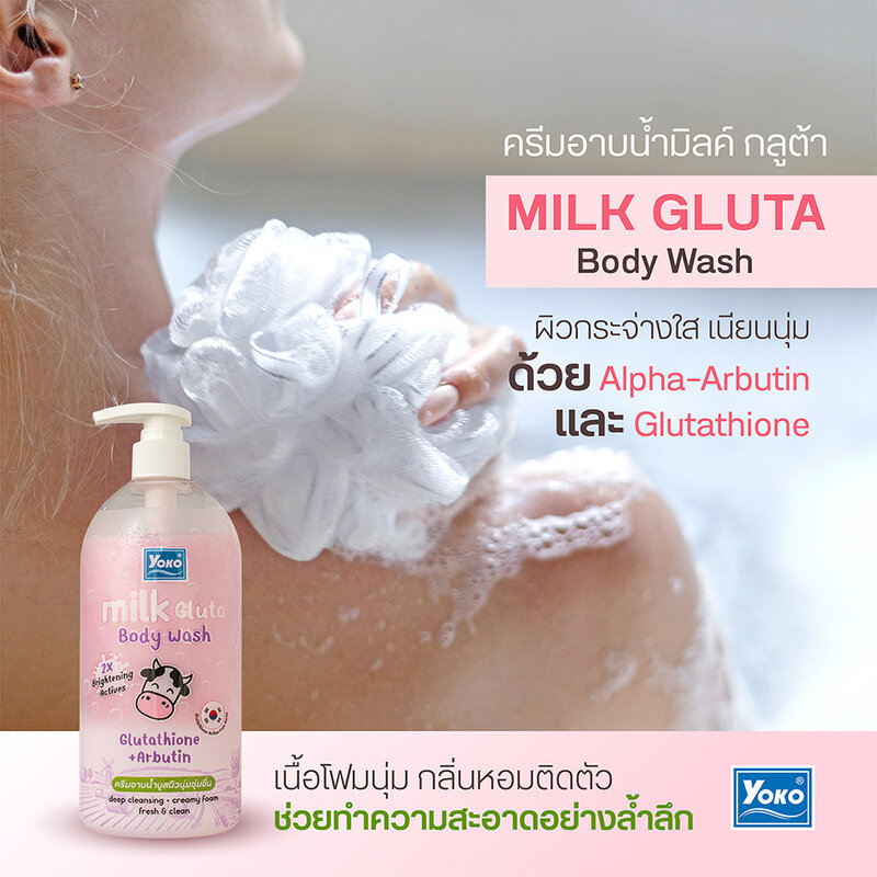 Yoko Milk Gluta Body Wash 450ml