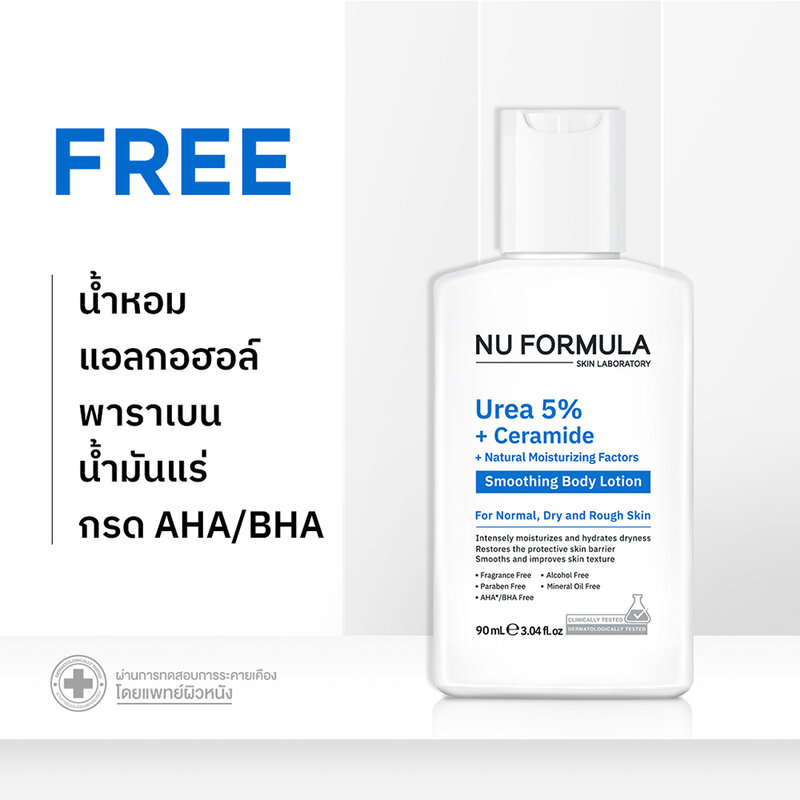 Nu Formula Urea 5% + Ceramide + Natural Moisturizing Factors Smoothing Body Lotion 90ml