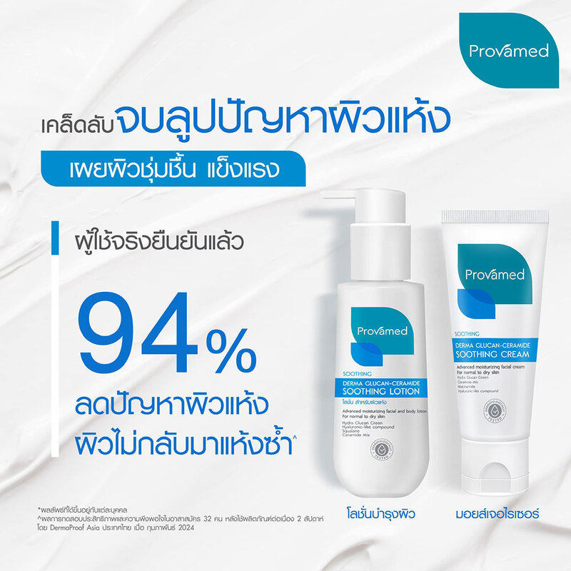 PROVAMED Derma Glucan-Ceramide Soothing Cream 50ml