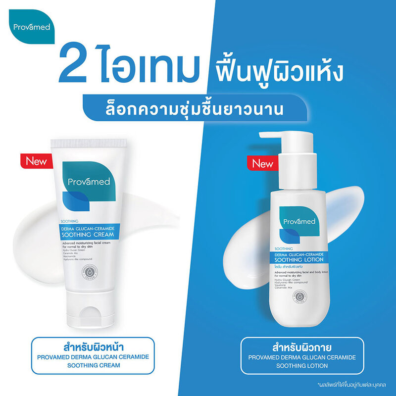 PROVAMED Derma Glucan-Ceramide Soothing Cream 50ml