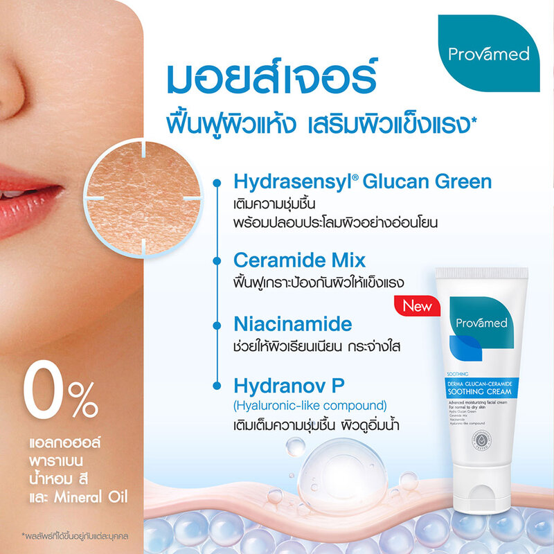 PROVAMED Derma Glucan-Ceramide Soothing Cream 50ml