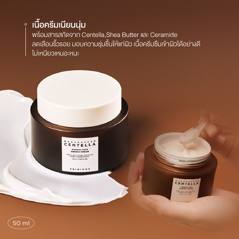 SKIN1004 Madagascar Centella Probio-Cica Enrich Cream 50ml