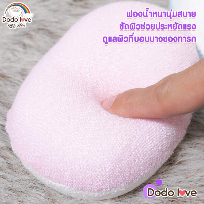 DODOLOVE Sponge For Baby 1pc #Pink