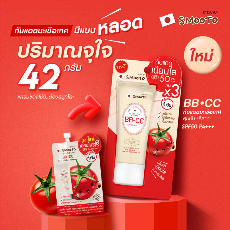 Smooto Tomato Collagen BB & CC Sunscreen Cream 42g