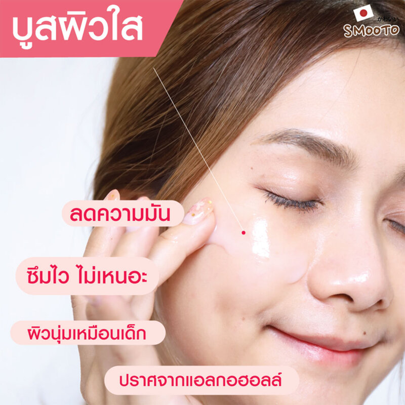 Smooto Tomato Yogurt Plus Whitening Soothing Gel 50g