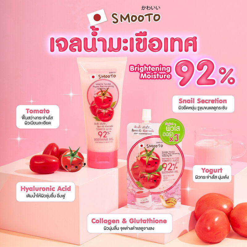 Smooto Tomato Yogurt Plus Whitening Soothing Gel 50g