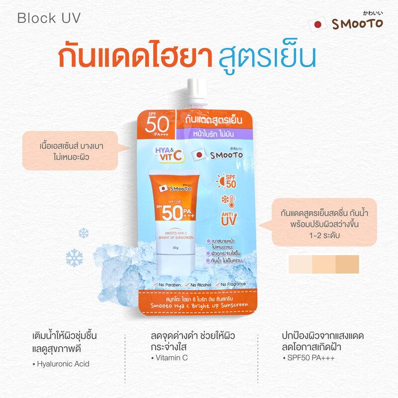 Smooto Hya C Bright Up Sunscreen 30g