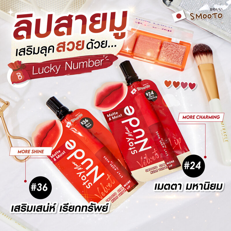 Smooto Stay More Nude Velvet Lip 2g #24 More Charming