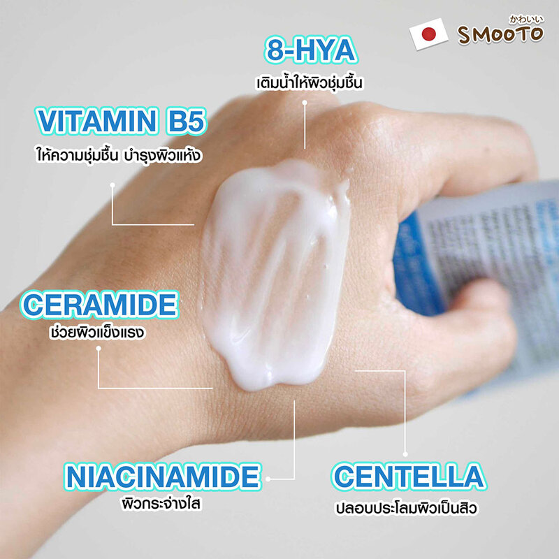 Smooto Hya Ceramide Moisture Barrier Booster Serum 10g