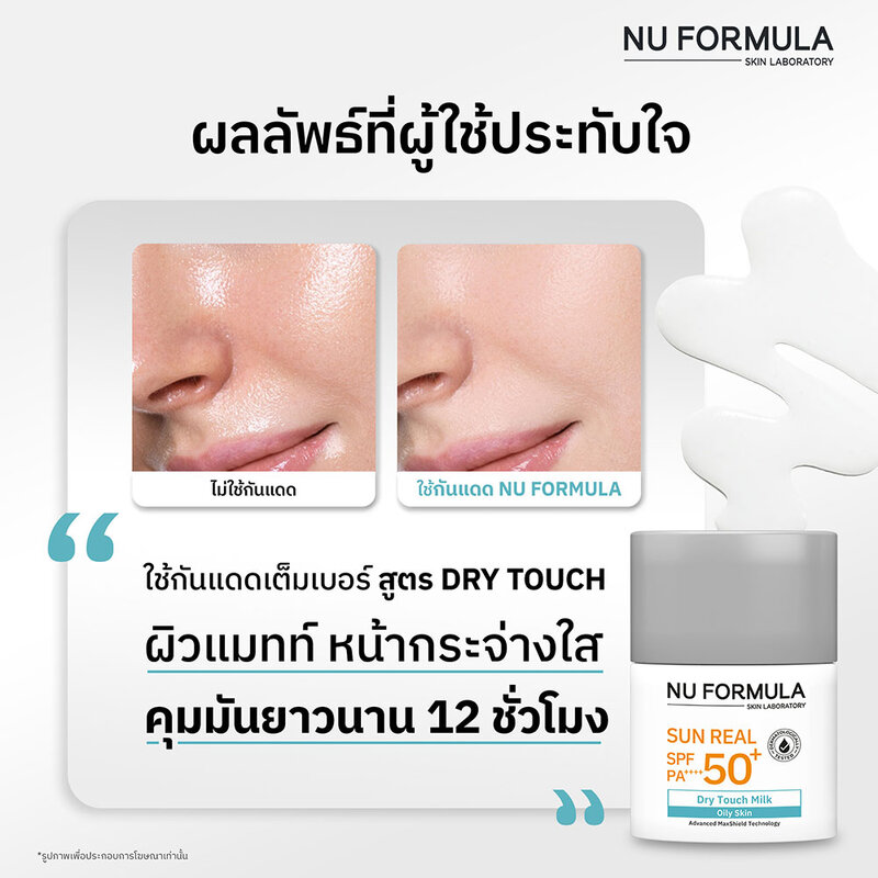 Nu Formula Sun Real SPF50+ PA++++ Dry Touch Milk 15g