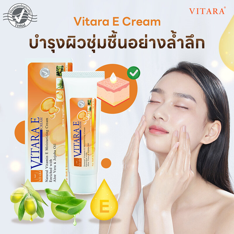 Vitara E Cream 50g