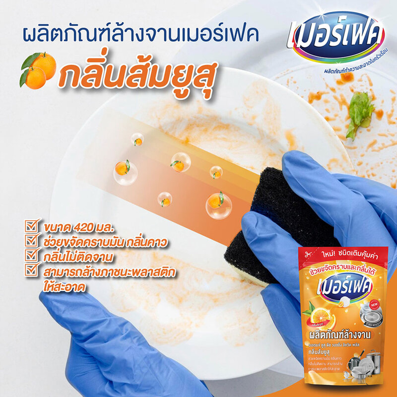 MERFECT Orange Yuzu Dish Washing Liquid Plus 420ml