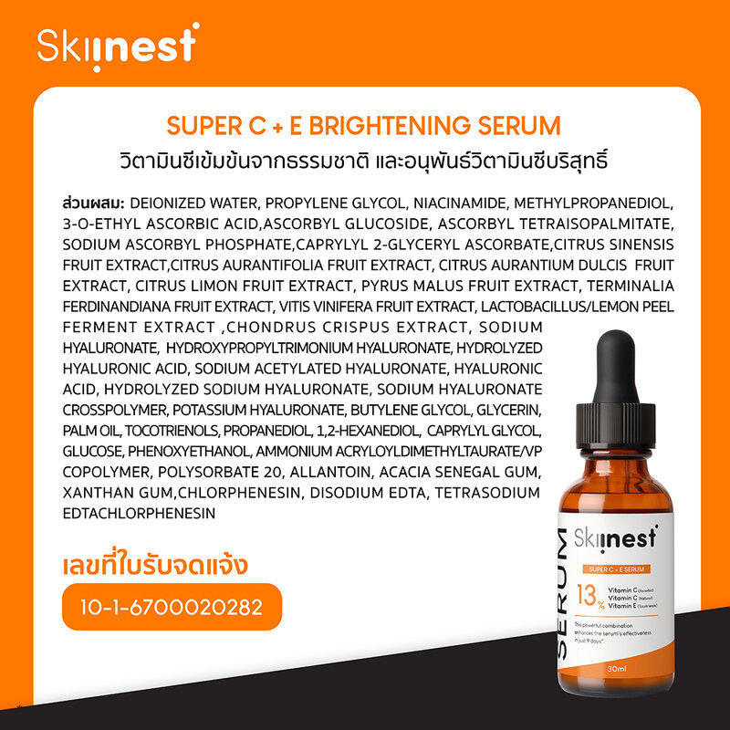 Skiinest Super C + E Brightening Serum 30ml