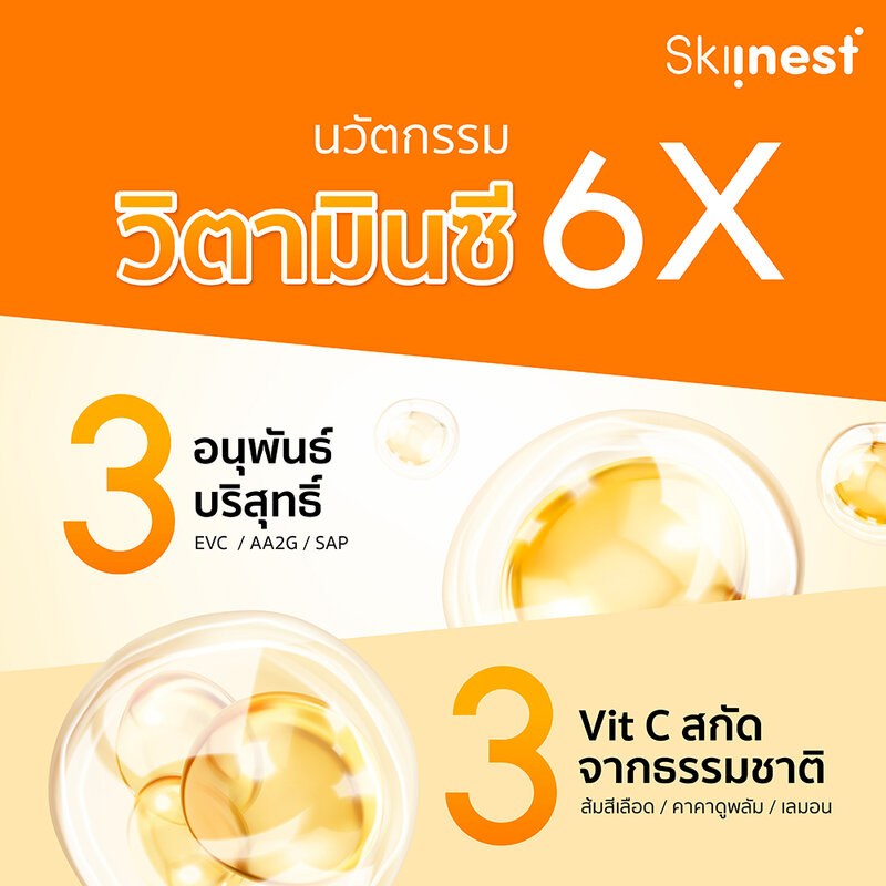 Skiinest Super C + E Brightening Serum 30ml