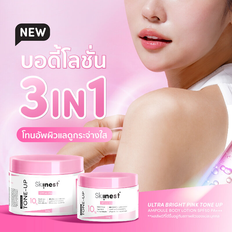 Skiinest Ultra Bright Pink Tone Up Ampoule Body Lotion SPF50 PA+++ 350g