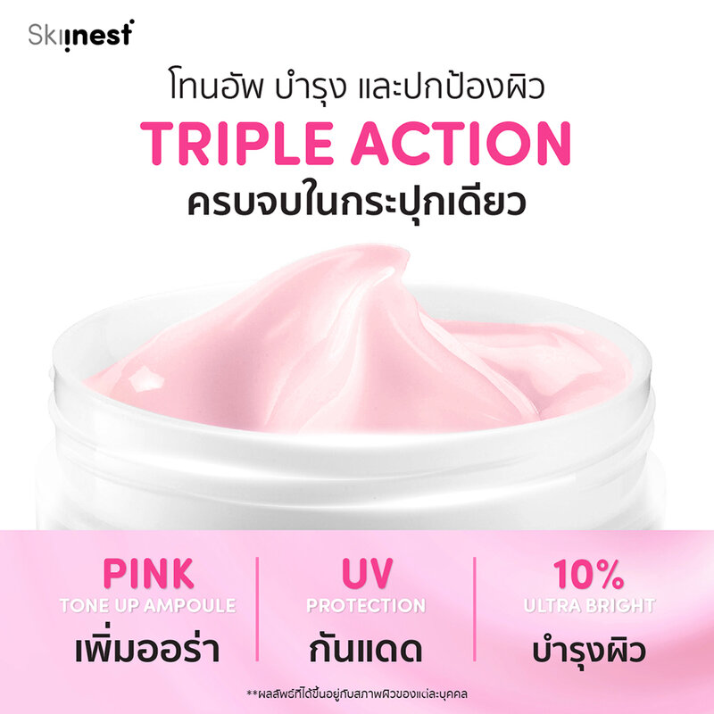 Skiinest Ultra Bright Pink Tone Up Ampoule Body Lotion SPF50 PA+++ 350g
