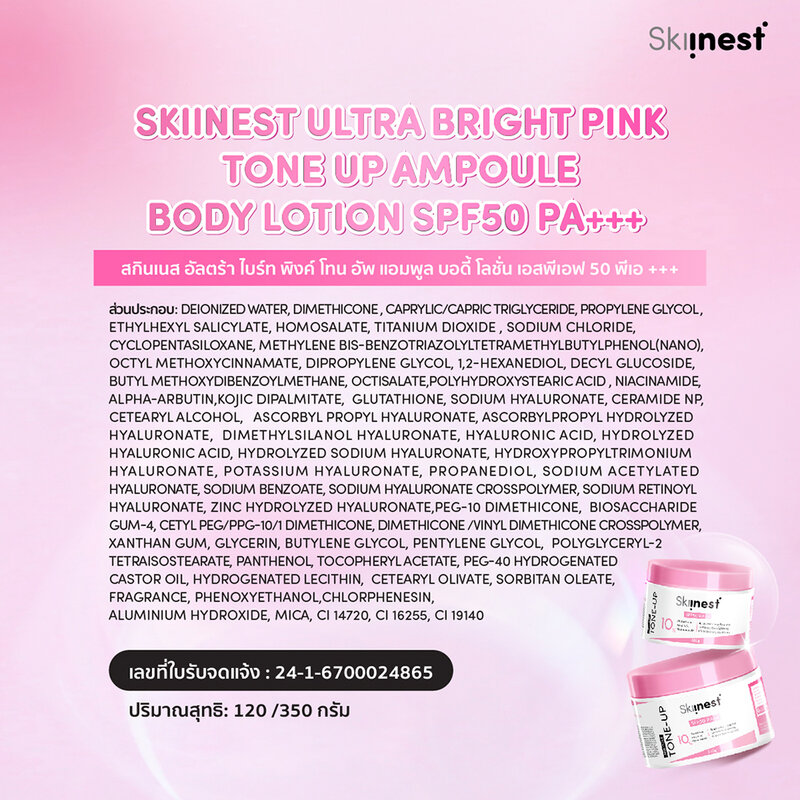 Skiinest Ultra Bright Pink Tone Up Ampoule Body Lotion SPF50 PA+++ 350g
