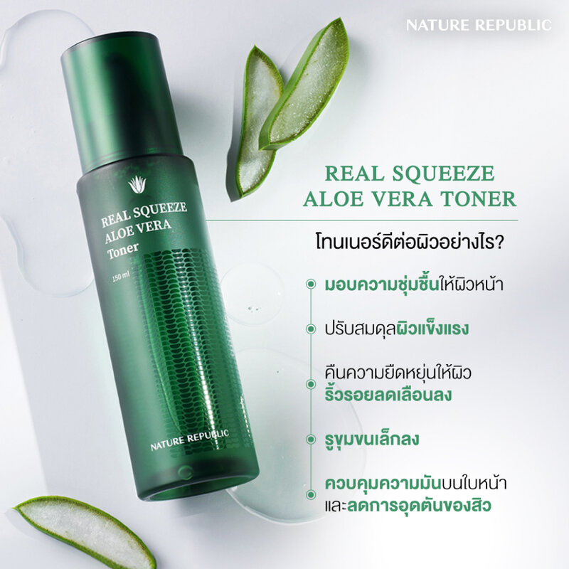 Nature Republic Real Squeeze Aloe Vera Toner 150ml