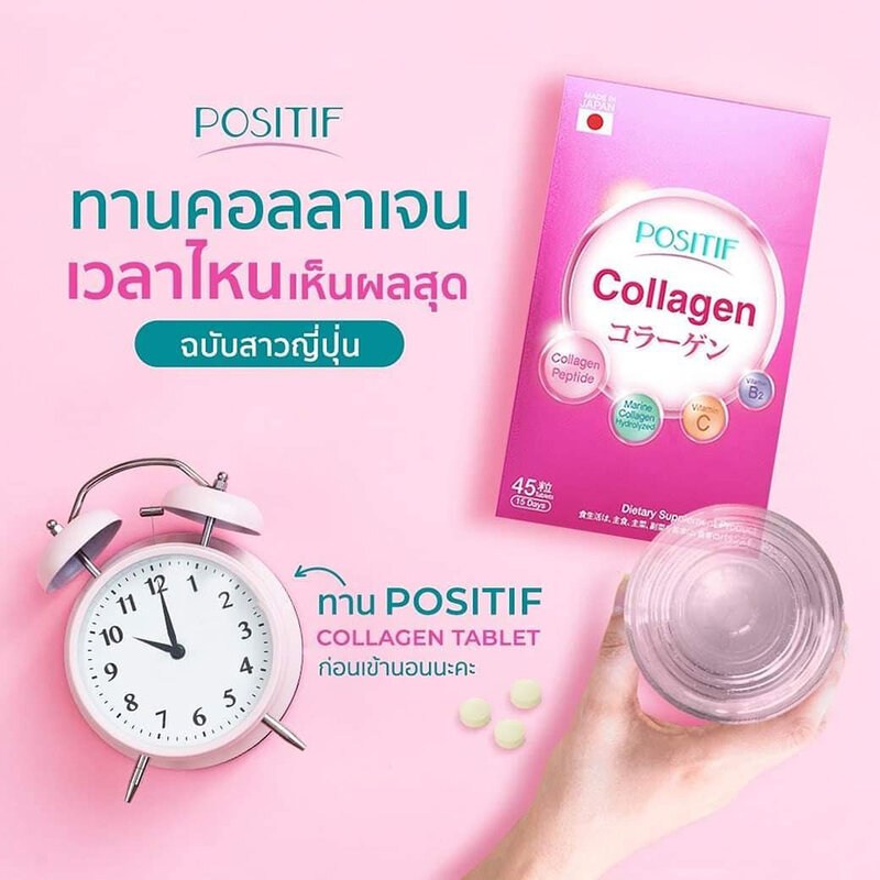 POSITIF Set Collagen 15 days [15 Tablet x 2 Box] + Lycopene  Tocotrienol Soft Capsule 15 days [45 Tablets x 2 Box] ( สินค้าหมดอายุ : 2026.03.01 ) 