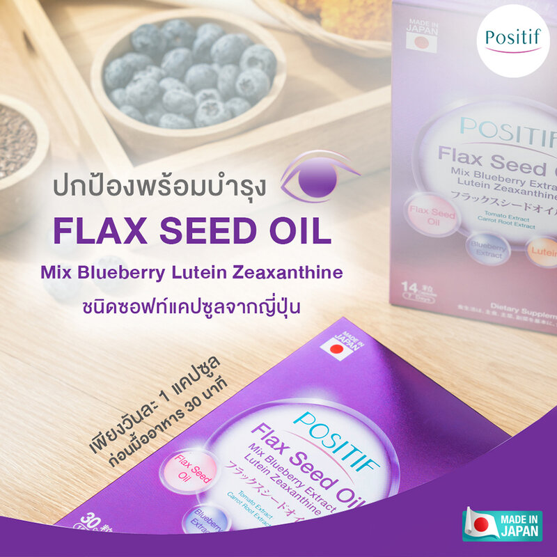 POSITIF Flax Seed Oil Mix Blueberry Extract Lutein Zeaxanthine [30 Capsules x 2pcs]