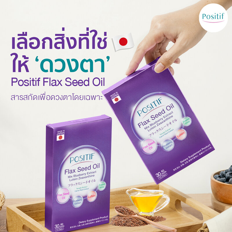 POSITIF Flax Seed Oil Mix Blueberry Extract Lutein Zeaxanthine [30 Capsules x 2pcs]