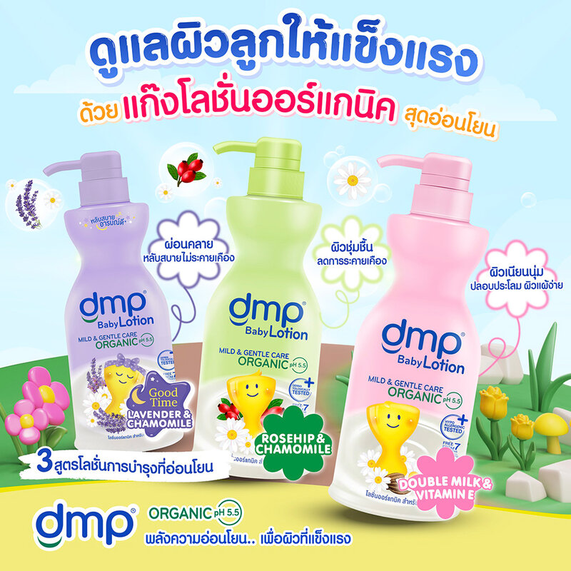 DMP Goodtime Organic pH 5.5 Baby Lotion 480ml