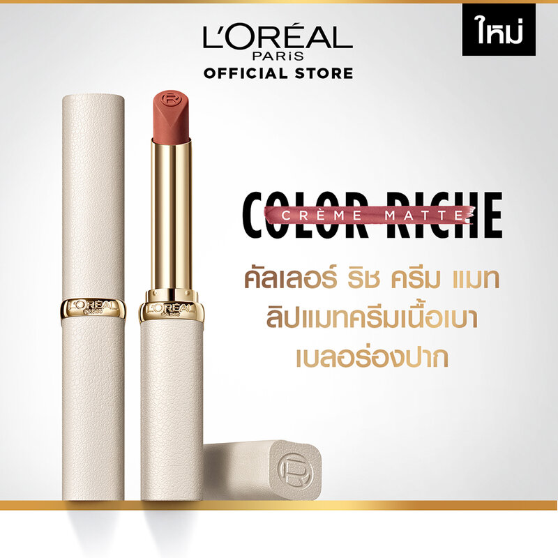 Loreal Paris Color Riche Creme Matte 2g #197