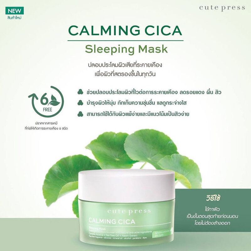 Cute Press Calming Cica Sleeping Mask [10g x 6 Sachets]