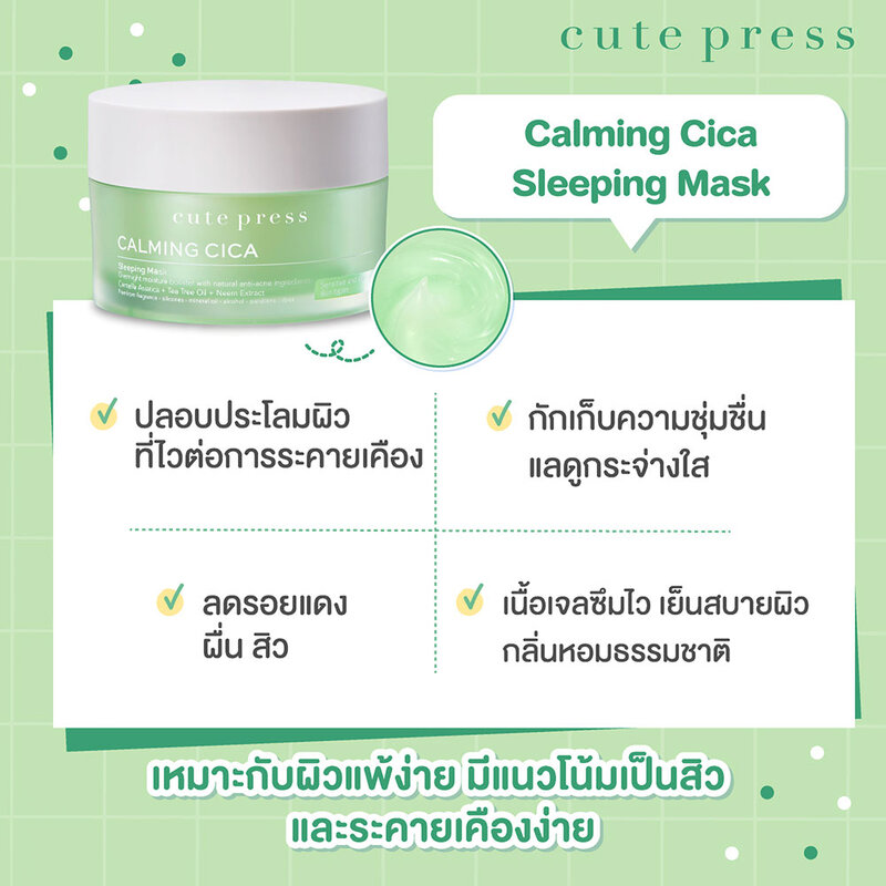 Cute Press Calming Cica Sleeping Mask [10g x 6 Sachets]