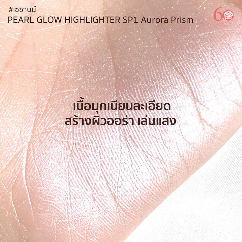 Cezanne Pearl Glow Highlight 3.4g #SP1 Aurora Prism