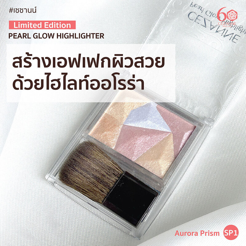 Cezanne Pearl Glow Highlight 3.4g #SP1 Aurora Prism