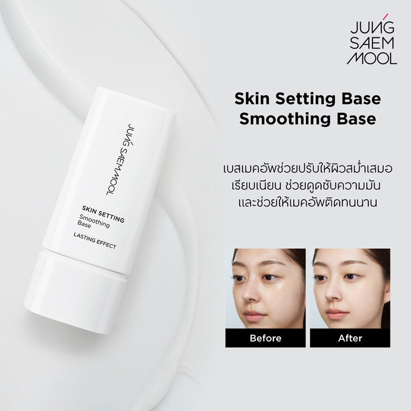 Jung Saem Mool Skin Setting Smoothing Base 40ml