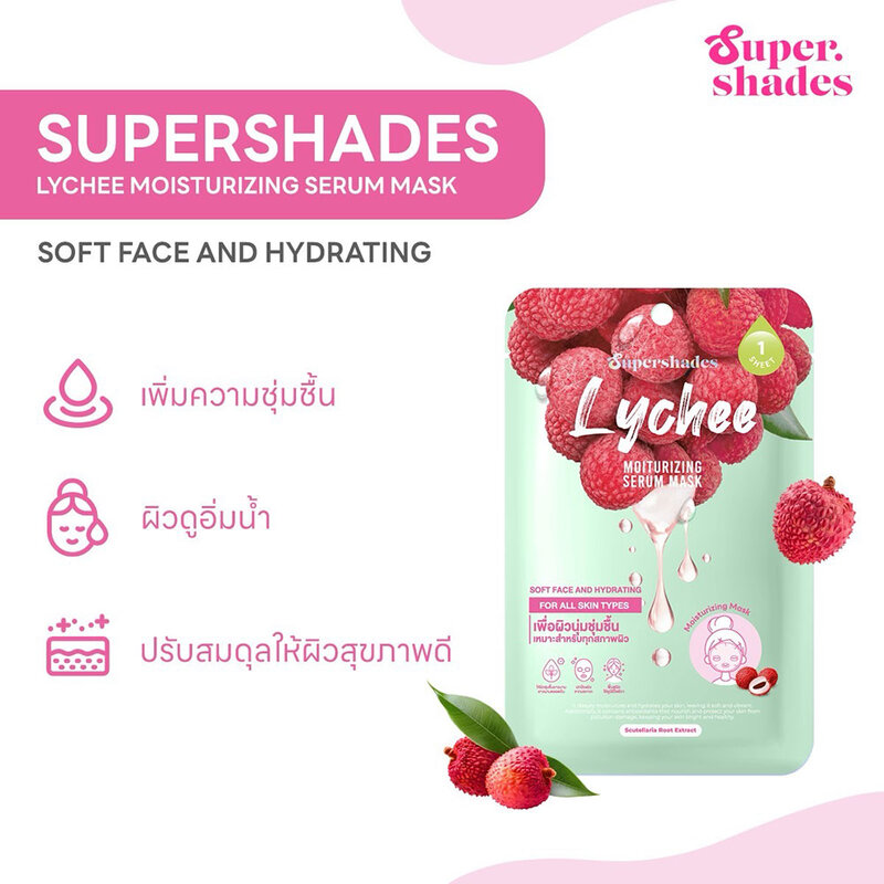 SuperShades Moisturizing Serum Mask 25g #Lychee