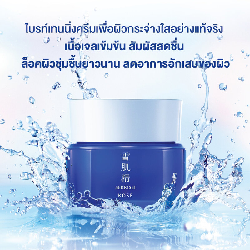 KOSE Sekkisei Brightening Cream 39ml