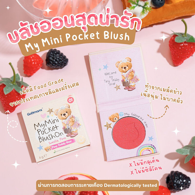 Godmami My Mini Pocket Blush 4g #01 ( สินค้าหมดอายุ : 2025.11.27 ) 