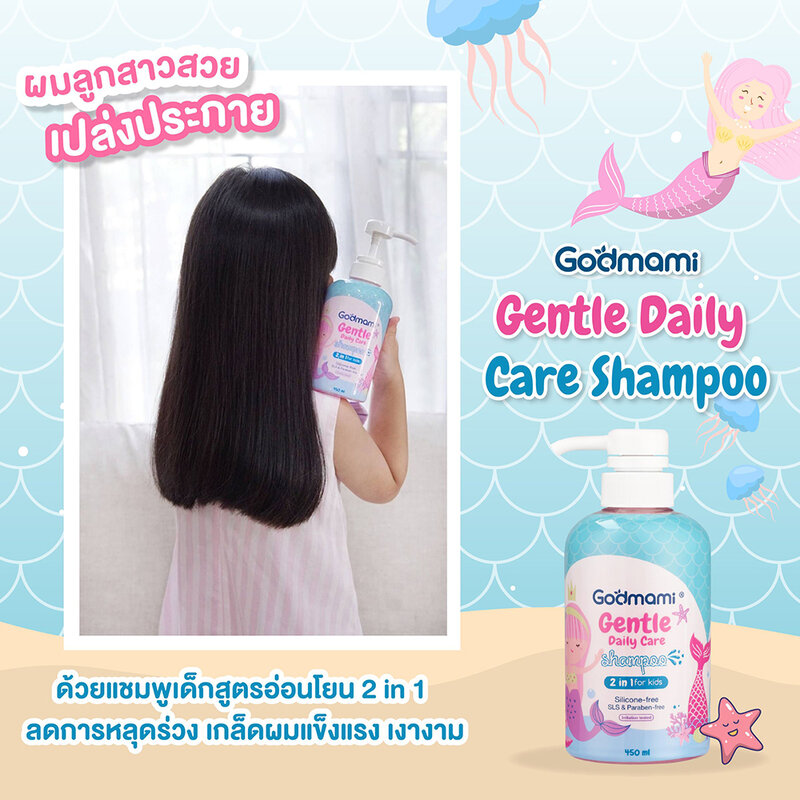 Godmami Gentle Daily Care Shampoo 450ml