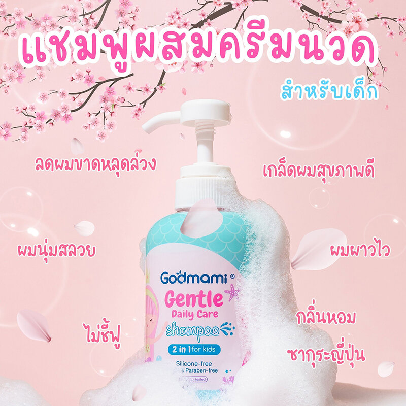 Godmami Gentle Daily Care Shampoo 450ml