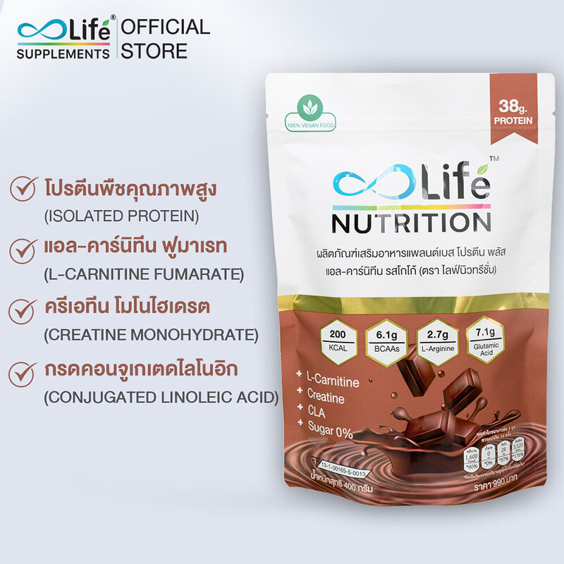 Life Nutrition Plant Based Protein Plus L-carnitine Cocoa 400g