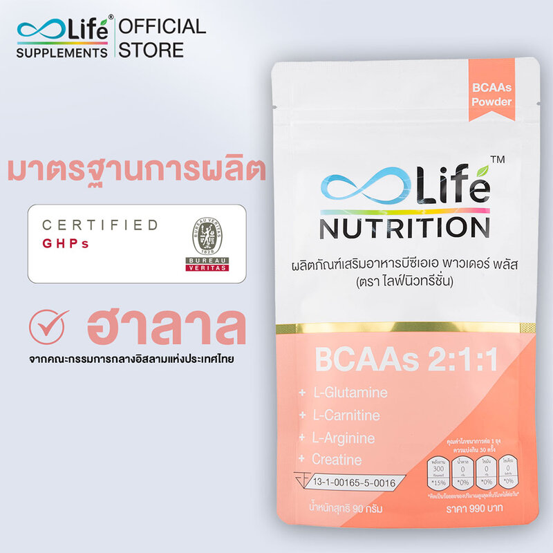 Life Nutrition BCAA Powder Plus 90g