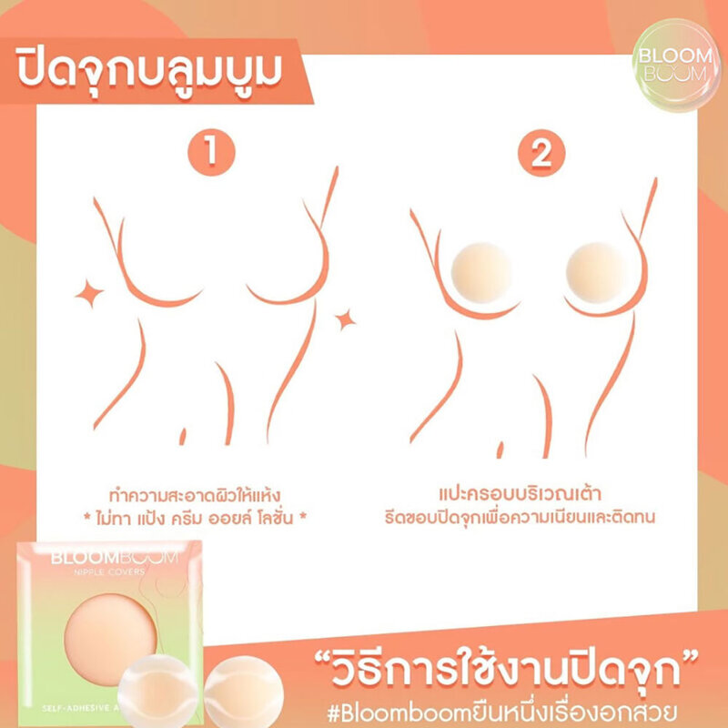 Bloomboom Silicone Nipple Cover 8x8cm [1 Pair] #Nude
