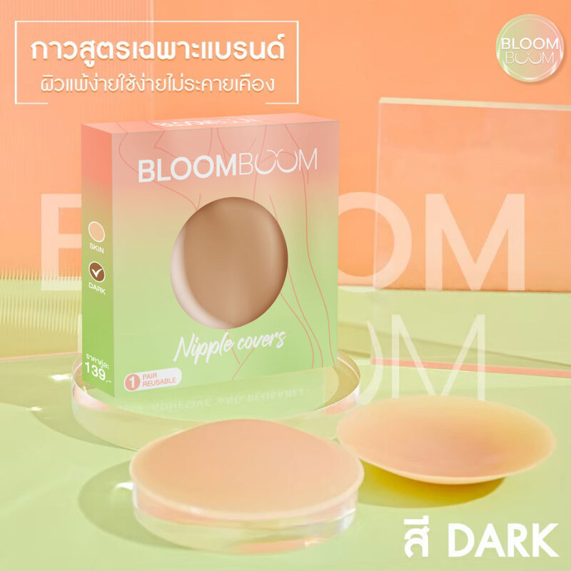 Bloomboom Silicone Nipple Cover 8x8cm [1 Pair] #Dark