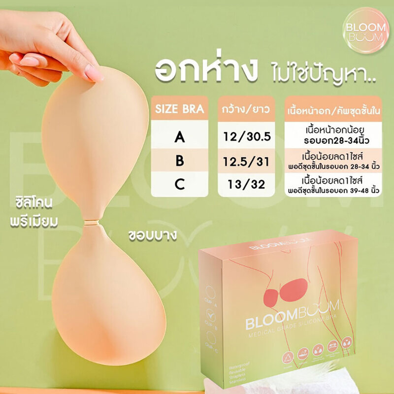 Bloomboom Silicone Bra C 1 Pairs