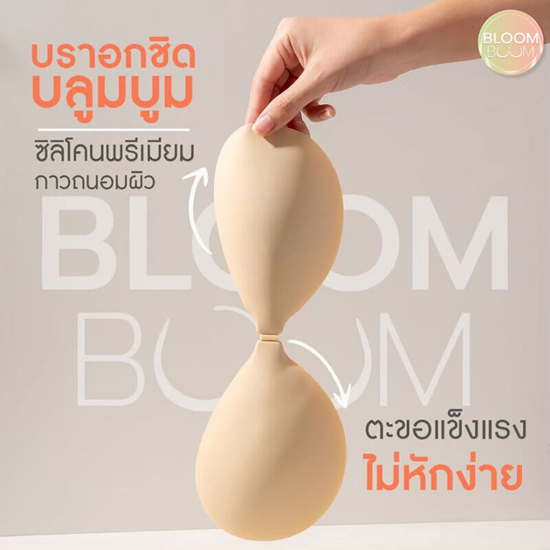 Bloomboom Silicone Bra C 1 Pairs