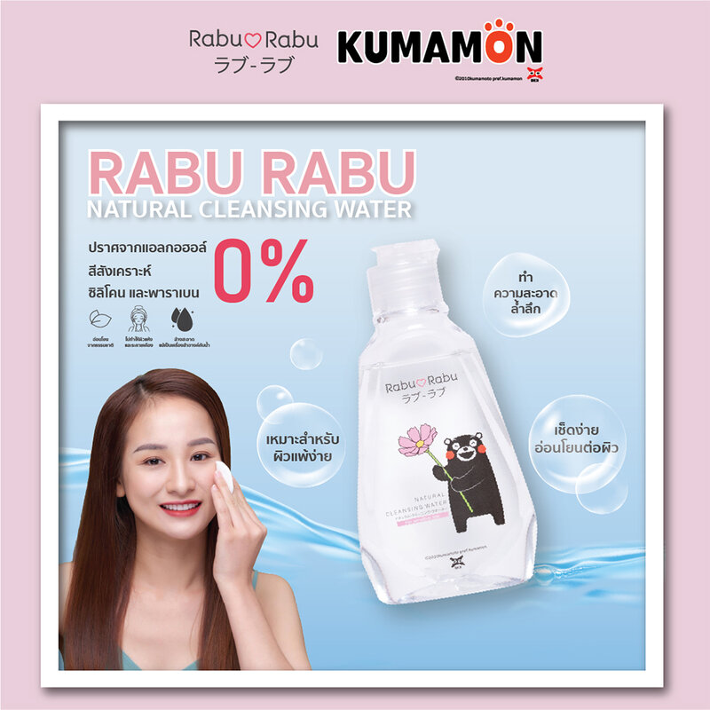 RABU RABU Kumamon Cleansing Water 100ml #A
