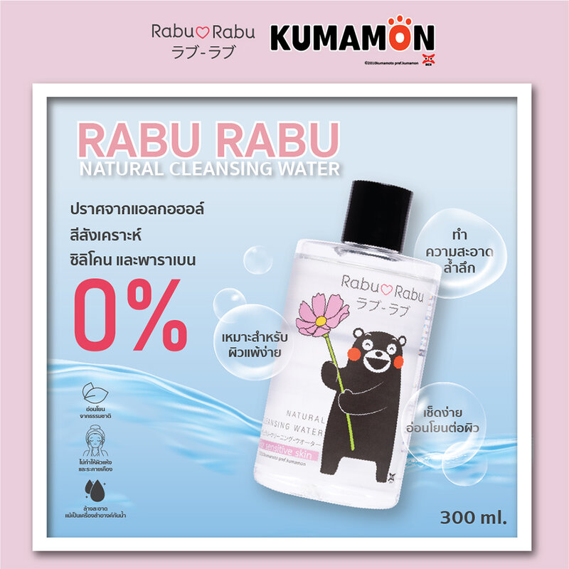 RABU RABU Kumamon Cleansing Water 300ml #A