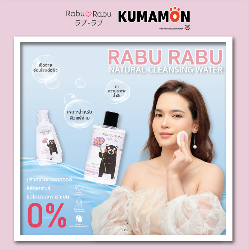 RABU RABU Kumamon Cleansing Water 300ml #A