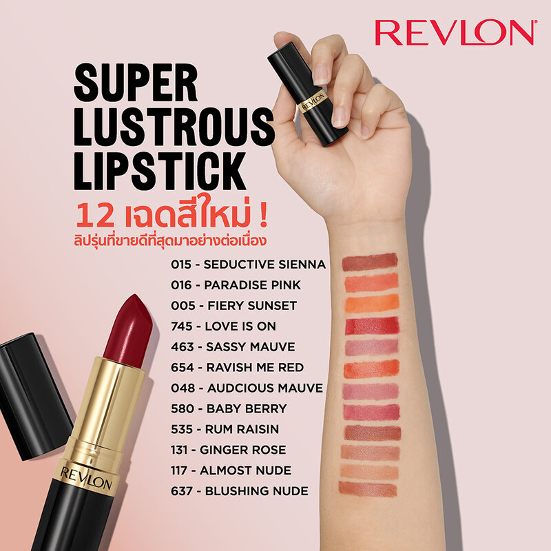 REVLON Super Lustrous Lipstick Creme 4.2g #Almost Nude