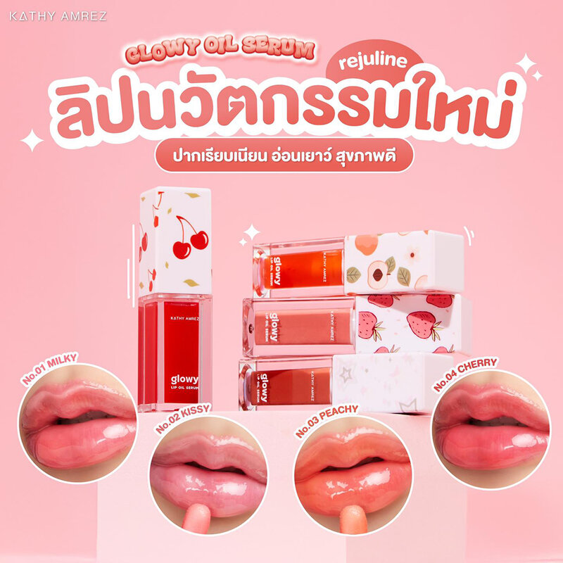 KATHY AMREZ Glowy Lip Oil Serum 4.5g #04 Cherry