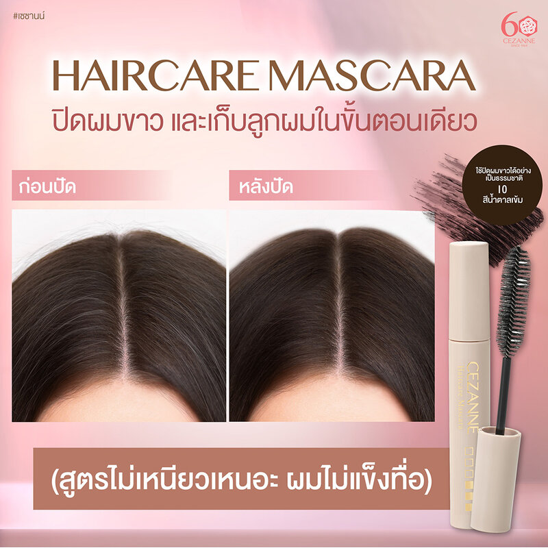 Cezanne Haircare Mascara 10ml #10