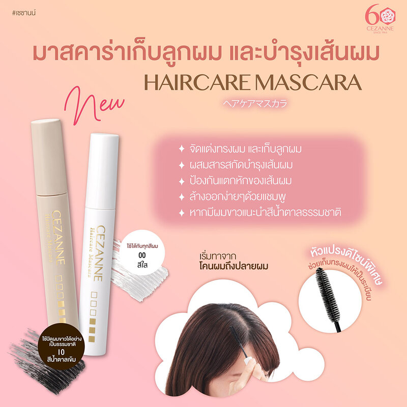 Cezanne Haircare Mascara 10ml #10